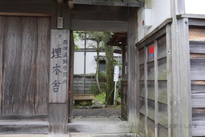 滋賀県 彦根城下町 井伊直弼学問所「埋木亭」入口