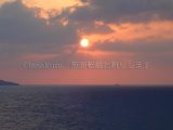 鹿児島県 沖永良部島 半崎 夕日