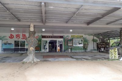 沖縄県 油布島 はなふる楽園油布島 水牛車待合所