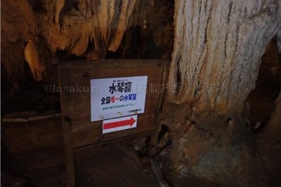 沖縄県 石垣島 石垣島鍾乳洞 水琴窟