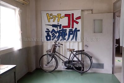Dr.コトー診療所（志木那島診療所自転車と旗）