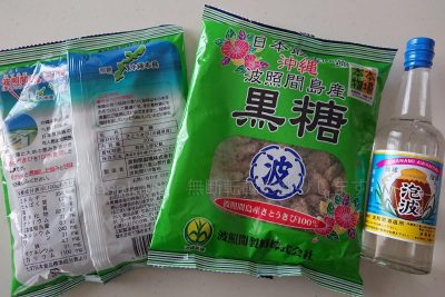 沖縄県 波照間島 お土産 泡波 泡盛