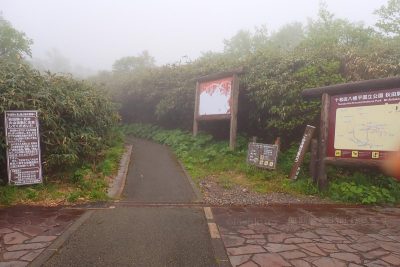 秋田県 秋田駒ケ岳 登山 登山道 八合目 登山口