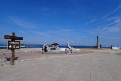 青森県下北郡大間町 下北半島国定公園 大間崎