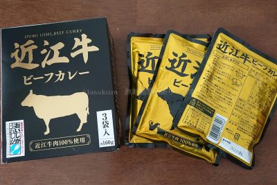 滋賀県 近江牛ビーフカレー お土産のレトルトカレー