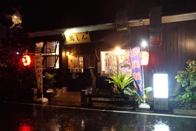鹿児島県 奄美大島 名瀬市 居酒屋鳥しん