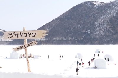 北海道 然別湖コタン