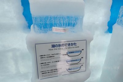 北海道 然別湖コタン ジオイグルー