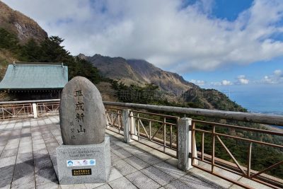 長崎県 雲仙市 雲仙岳 普賢岳 登山 妙見岳駅