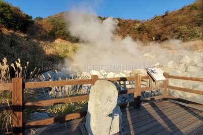 長崎県 雲仙市 雲仙地獄めぐり 大叫喚地獄