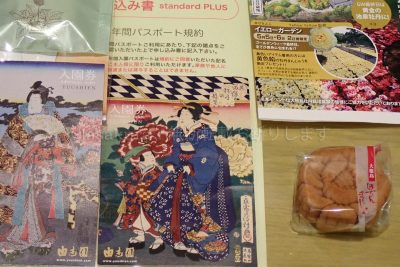 島根県 松江市 日本庭園 由志園 春の牡丹園遊会 ぼたんまんじゅう チケット