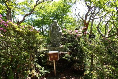 大分県 別府市 鶴見岳 別府ロープウェイ 七福神めぐり 七福神めぐり1