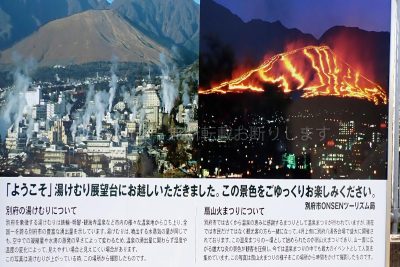 大分県 別府市 温泉 湯けむり展望台