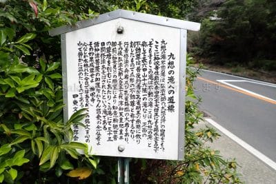 九想の滝への道標